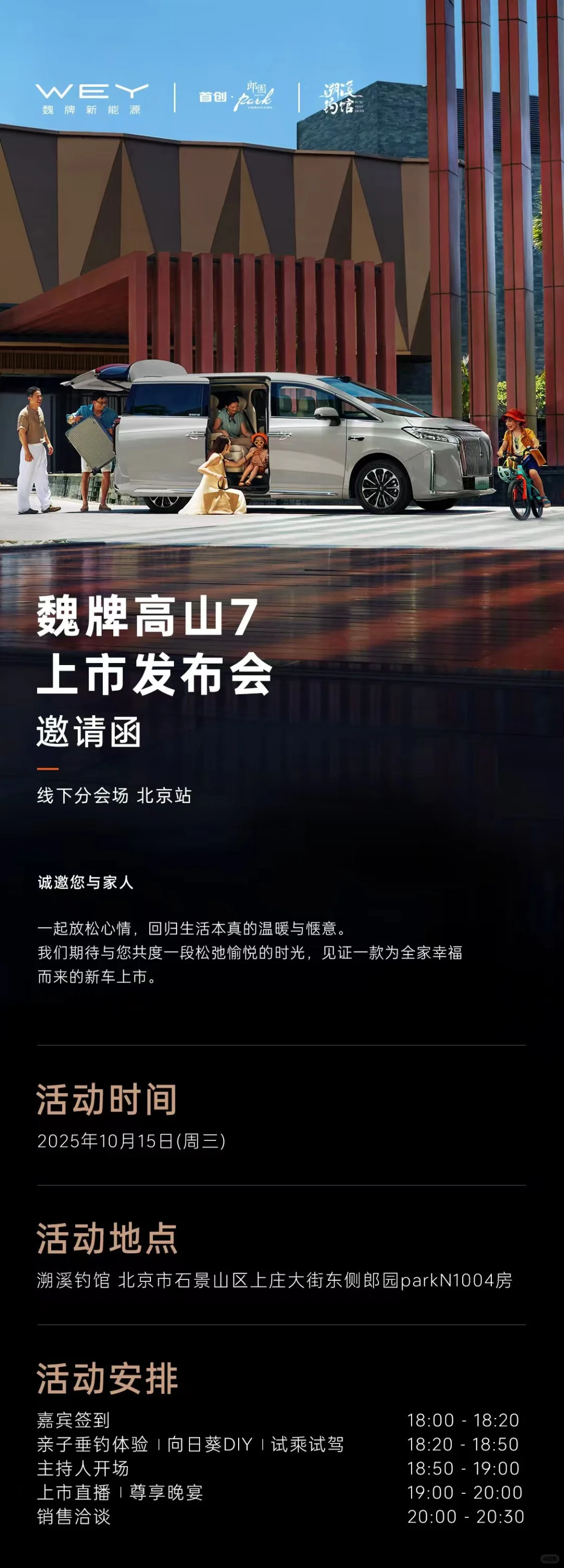 溯溪钓场×长城汽车新品发布会！