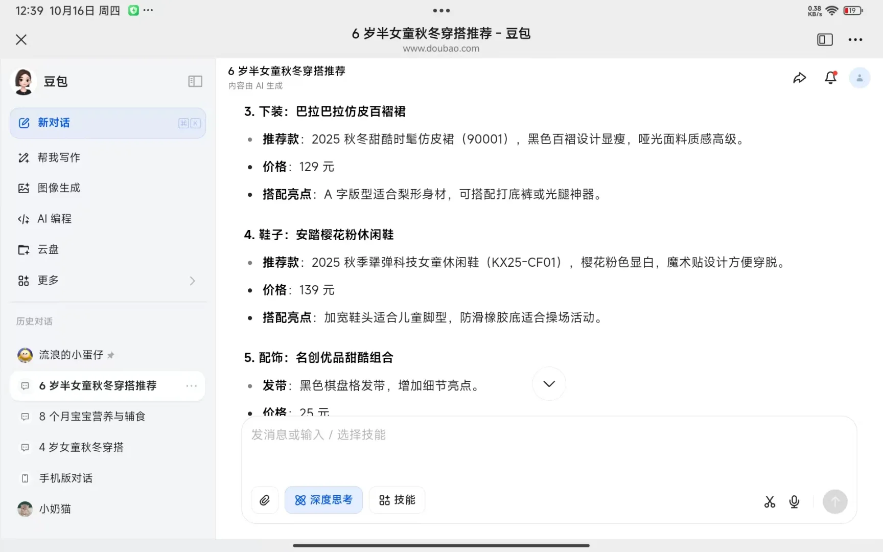 豆包帮我2分钟搞定小学穿搭!再也不发愁穿啥