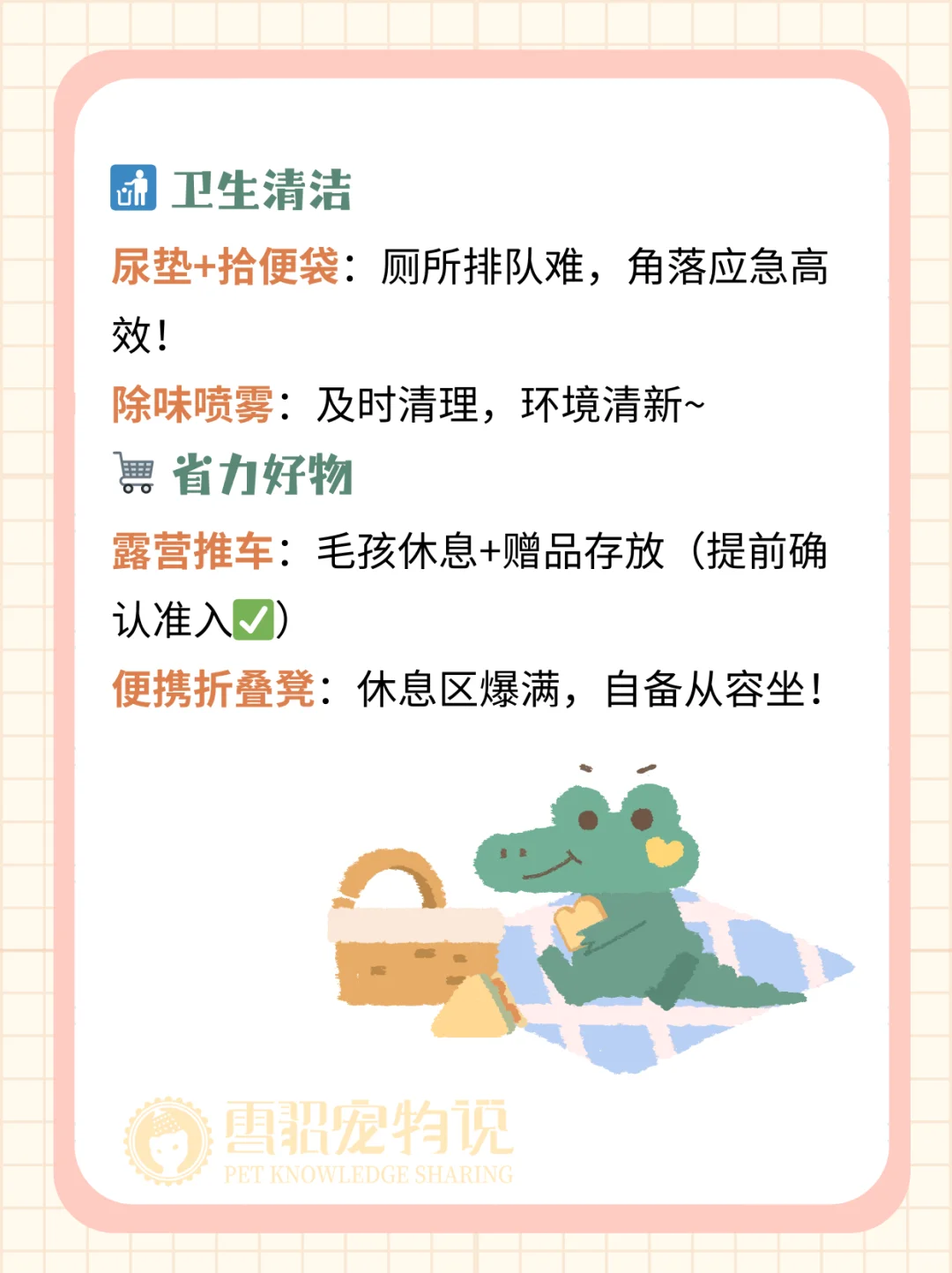 携宠逛展初体验?没有这些可不行!