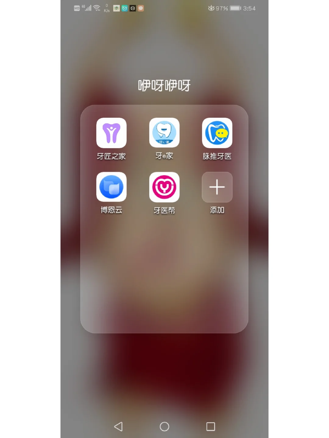 牙医用的软件