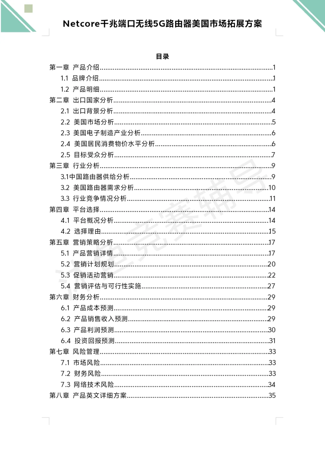 跨境电商赛道高质量国一作品?