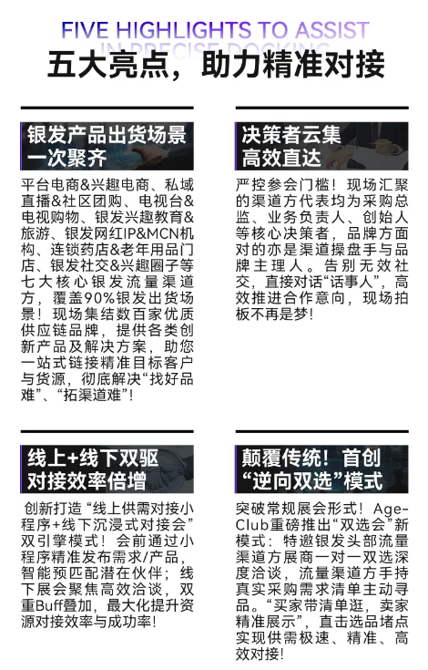 银发流量渠道对接大会,开始招募展商啦!