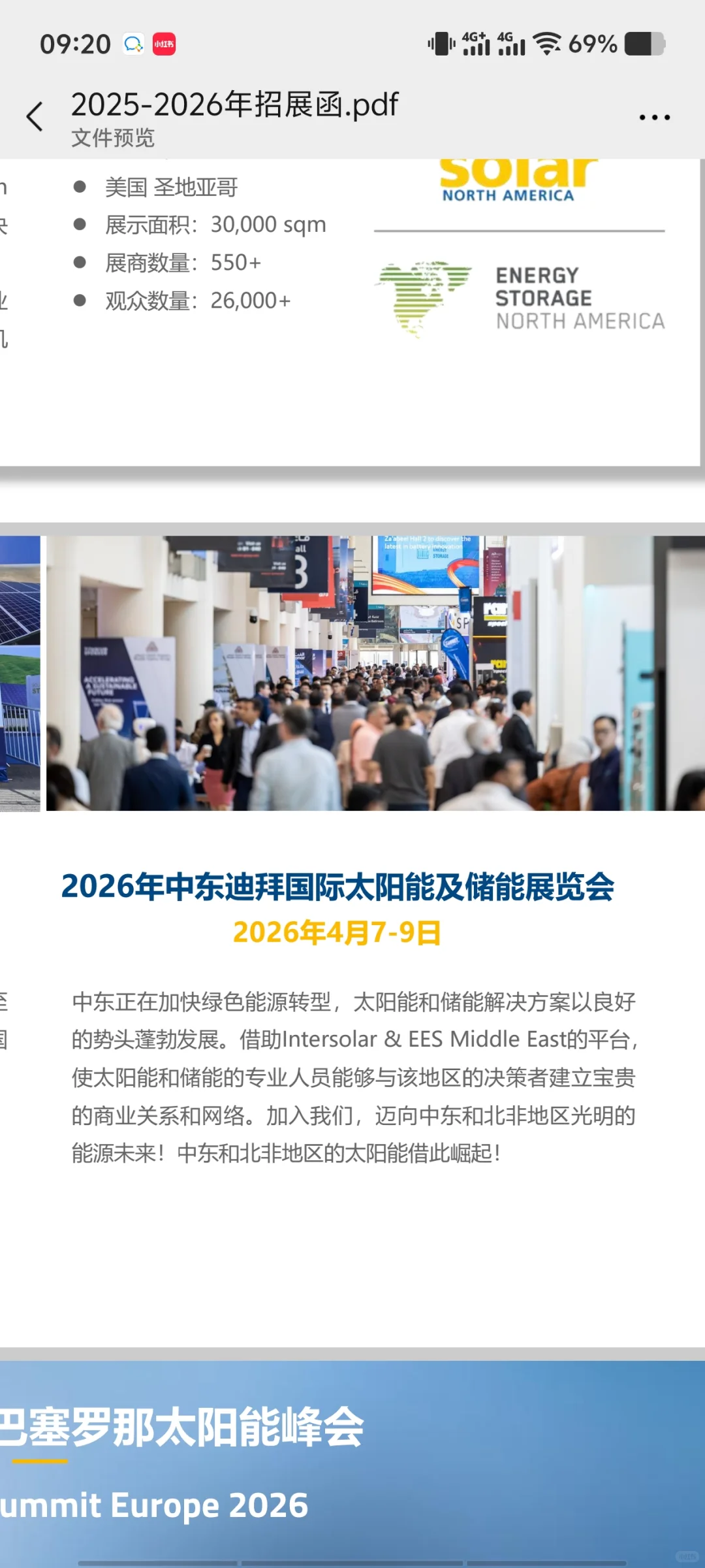 2026中东迪拜太阳能展