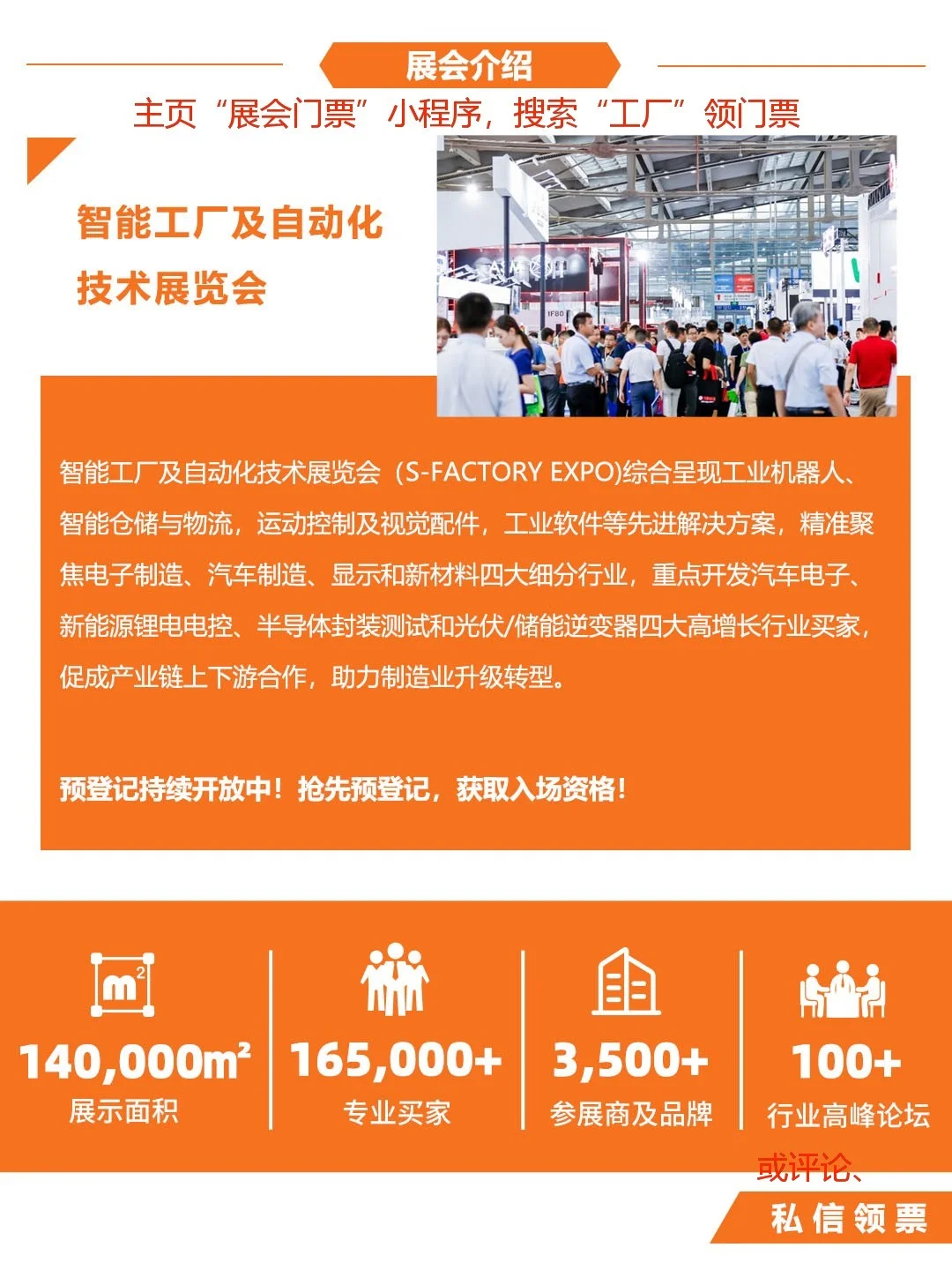 S-FACTORY:智能工厂及自动化技术展门票