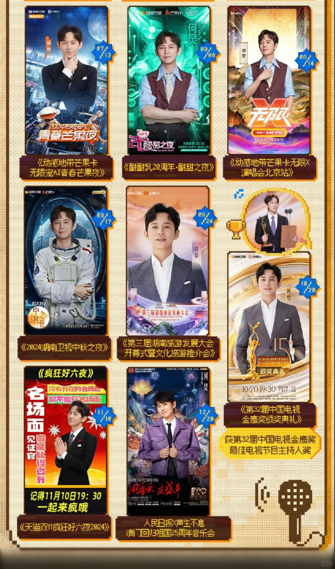 2024何老师的年终工作总结图?