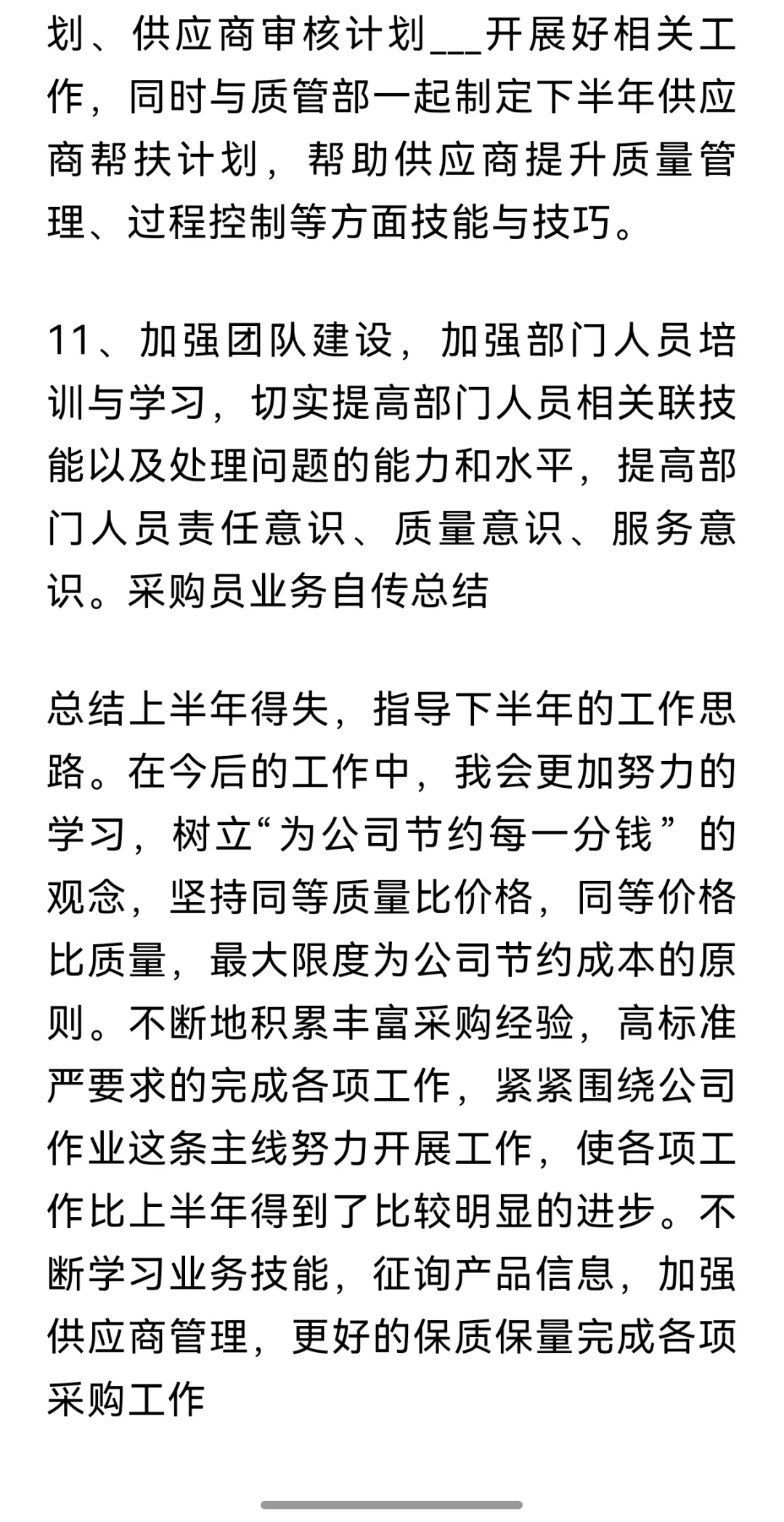 采购上半年工作总结及下半年工作计划