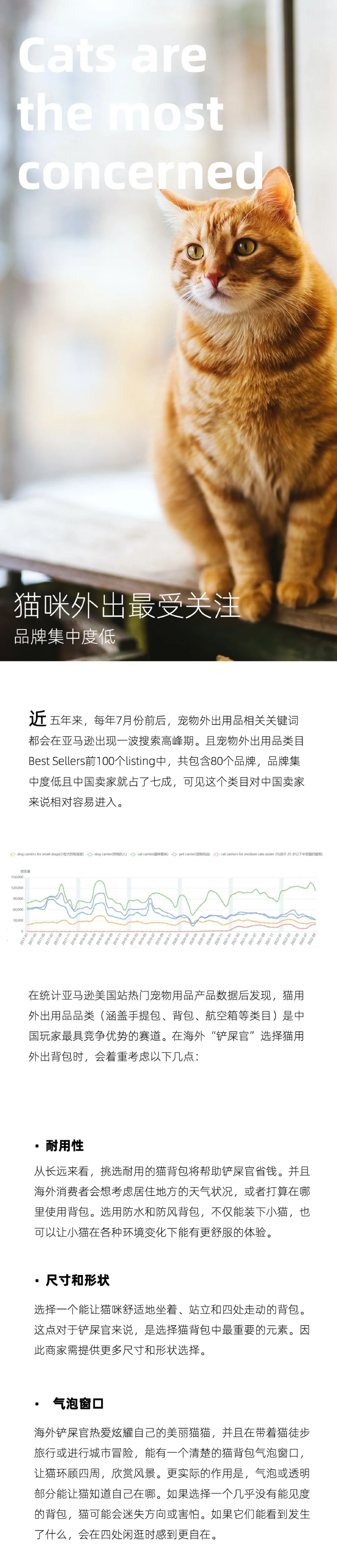 2023宠物箱包趋势洞察