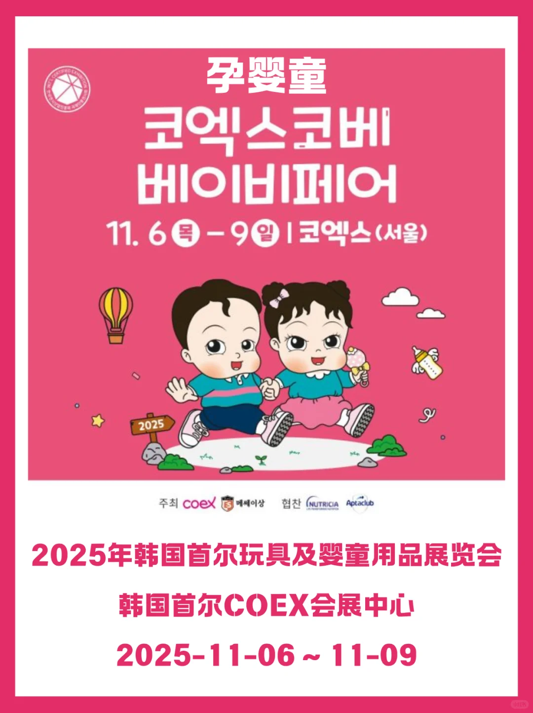 2025首尔玩具婴童展|展品怎么运?看这篇!