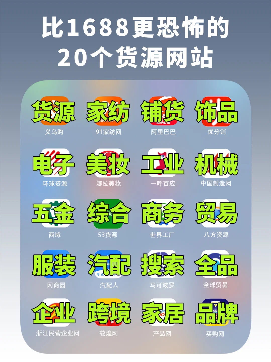 ?比1688更恐怖的拿货网‼️