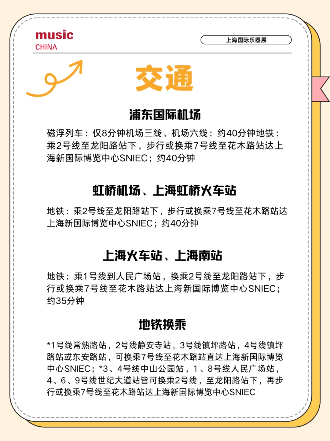 上海乐器展即将开幕!收好这份逛展攻略?