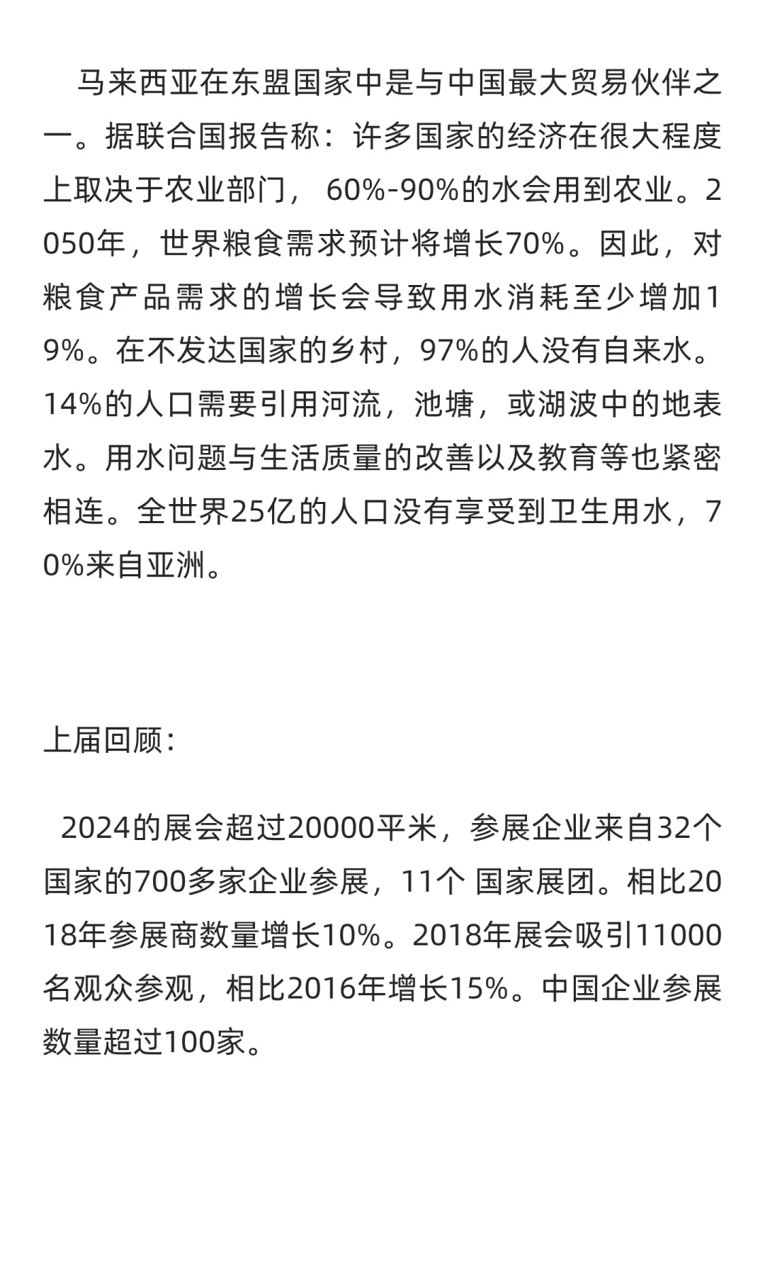 2026年亚洲(马来西亚)国际水处理展