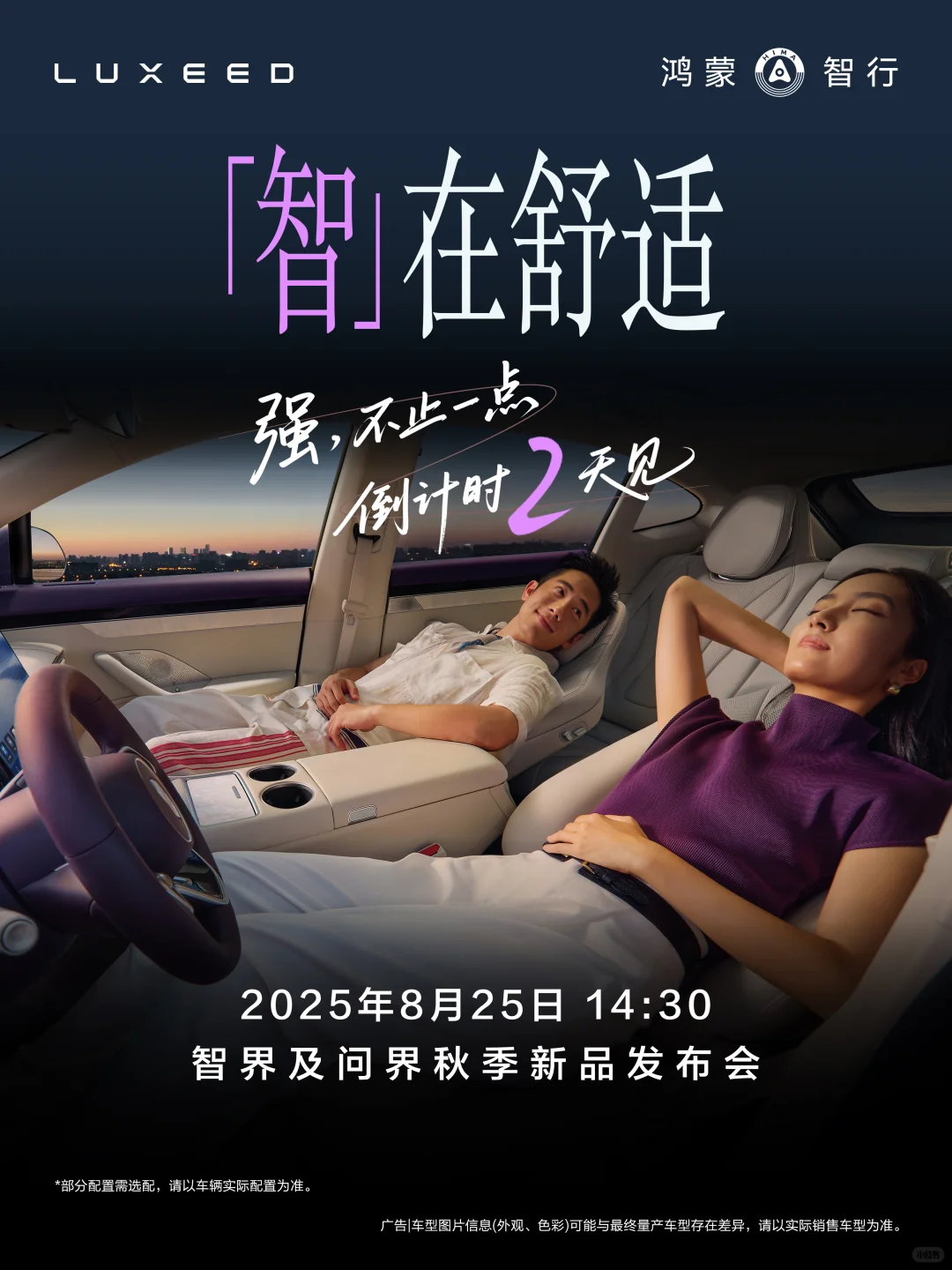 倒计时2天！让出行，再chill一点！