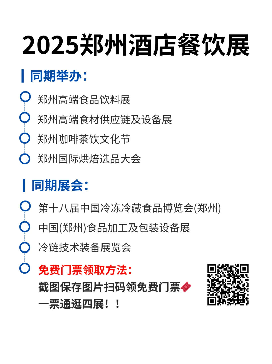 hotelex郑州酒店餐饮展逛展全攻略+免费门票