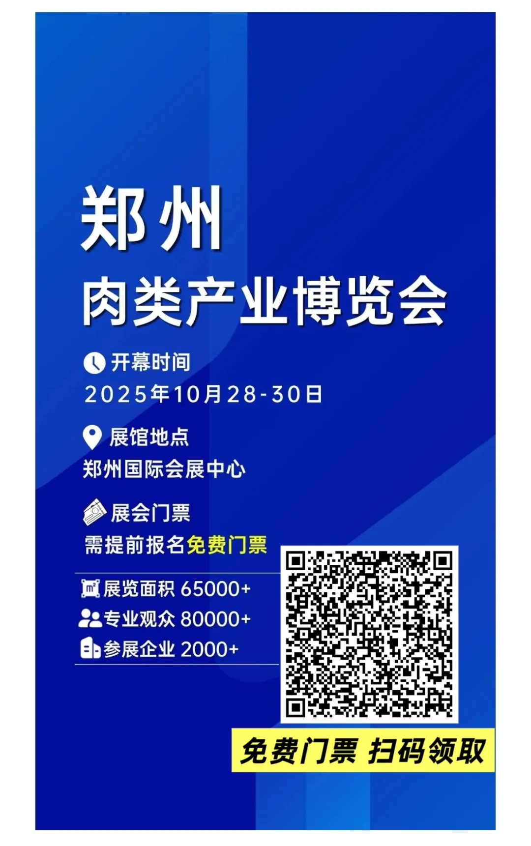 别眨眼!不容错过的郑州肉博会来了!冲呀