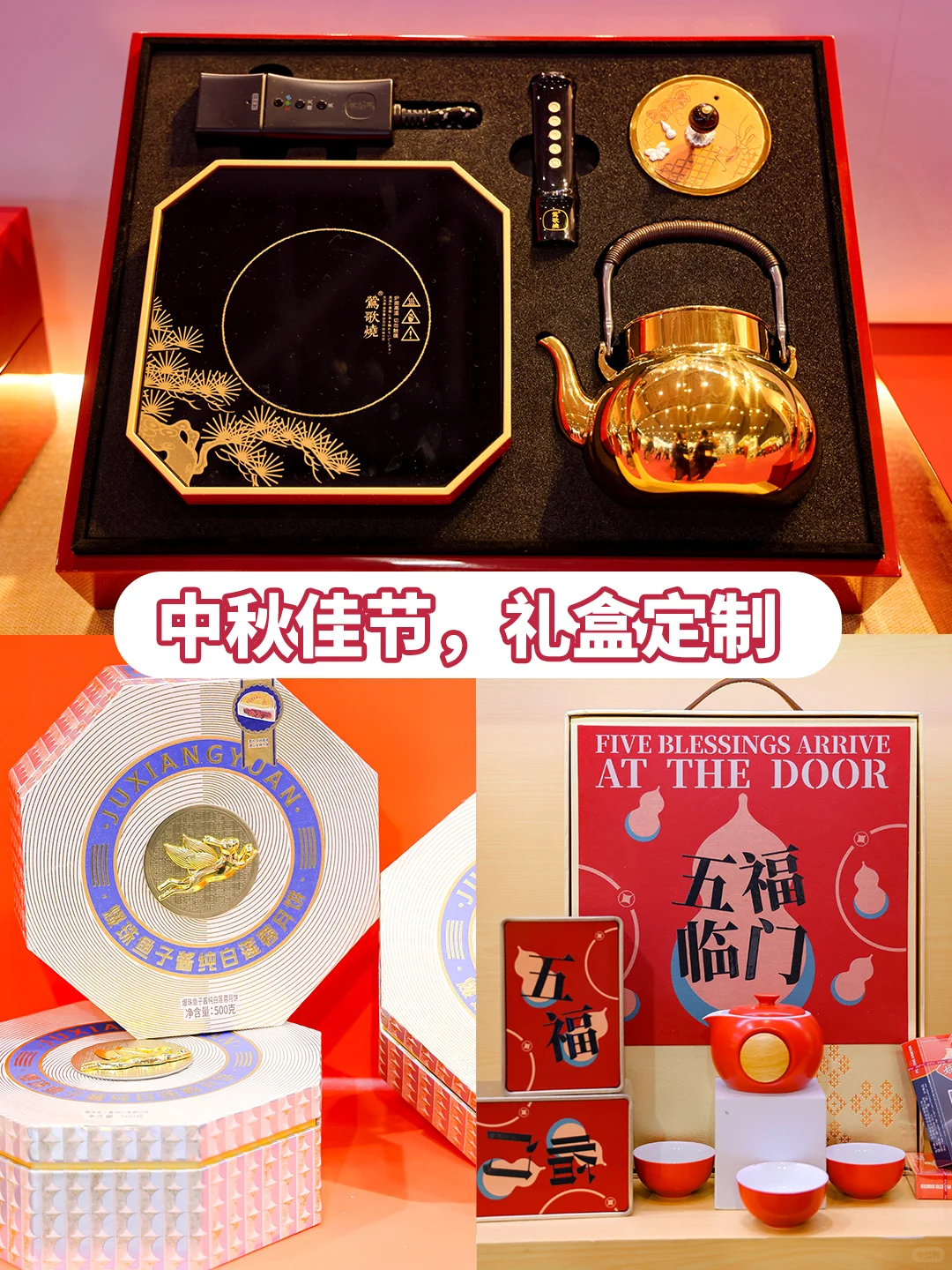 礼品展免费逛✨中秋好礼点心囤到爽!