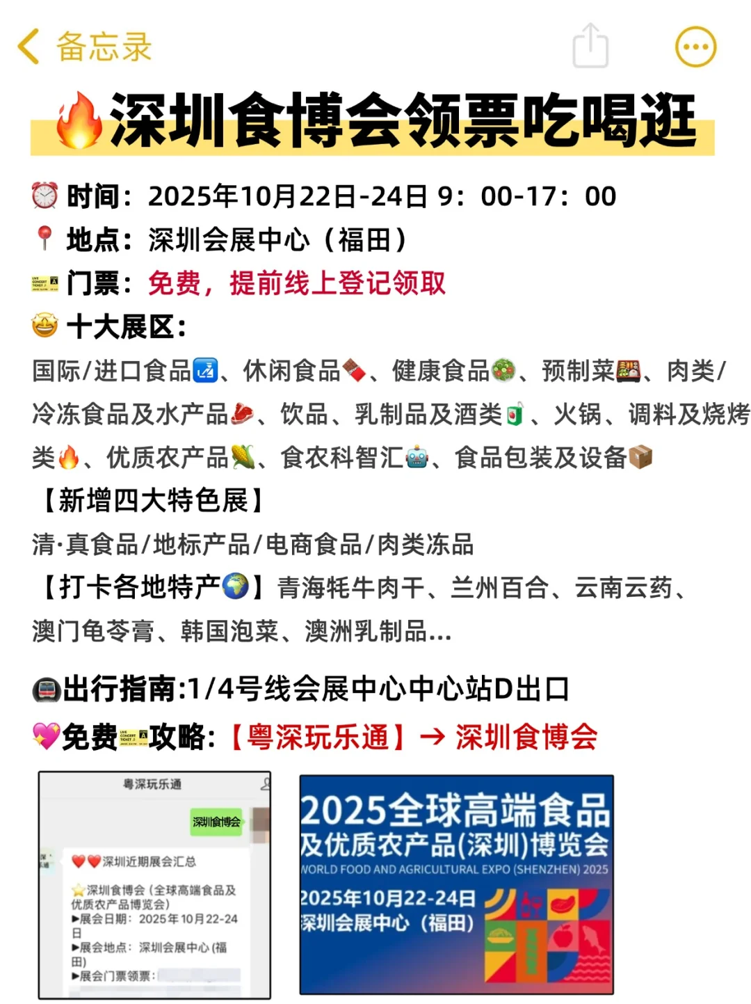 深圳食博会！免费领?蹭吃喝！试吃到撑！