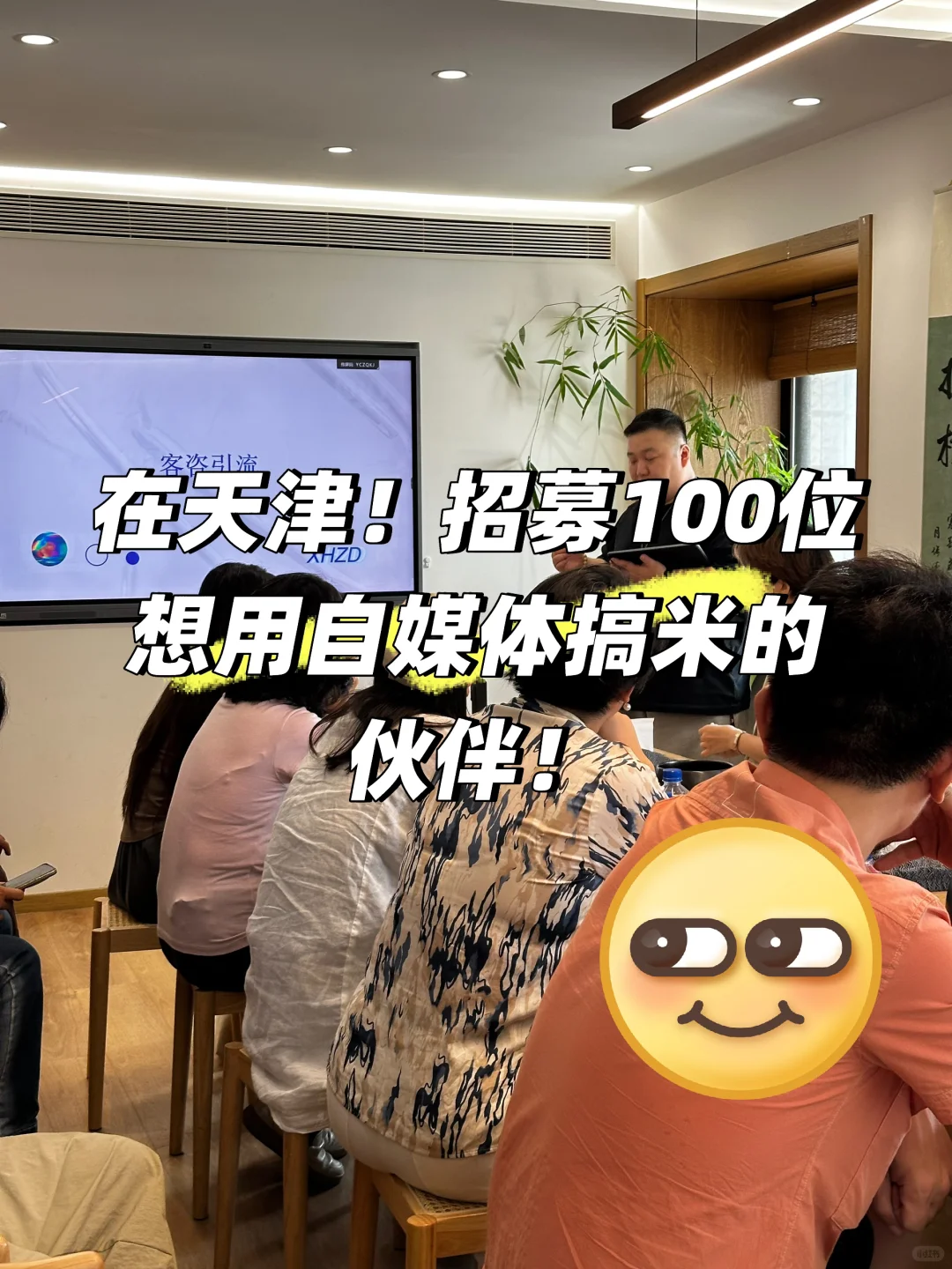 天津线下｜自媒体沙龙！分享运营小技巧！