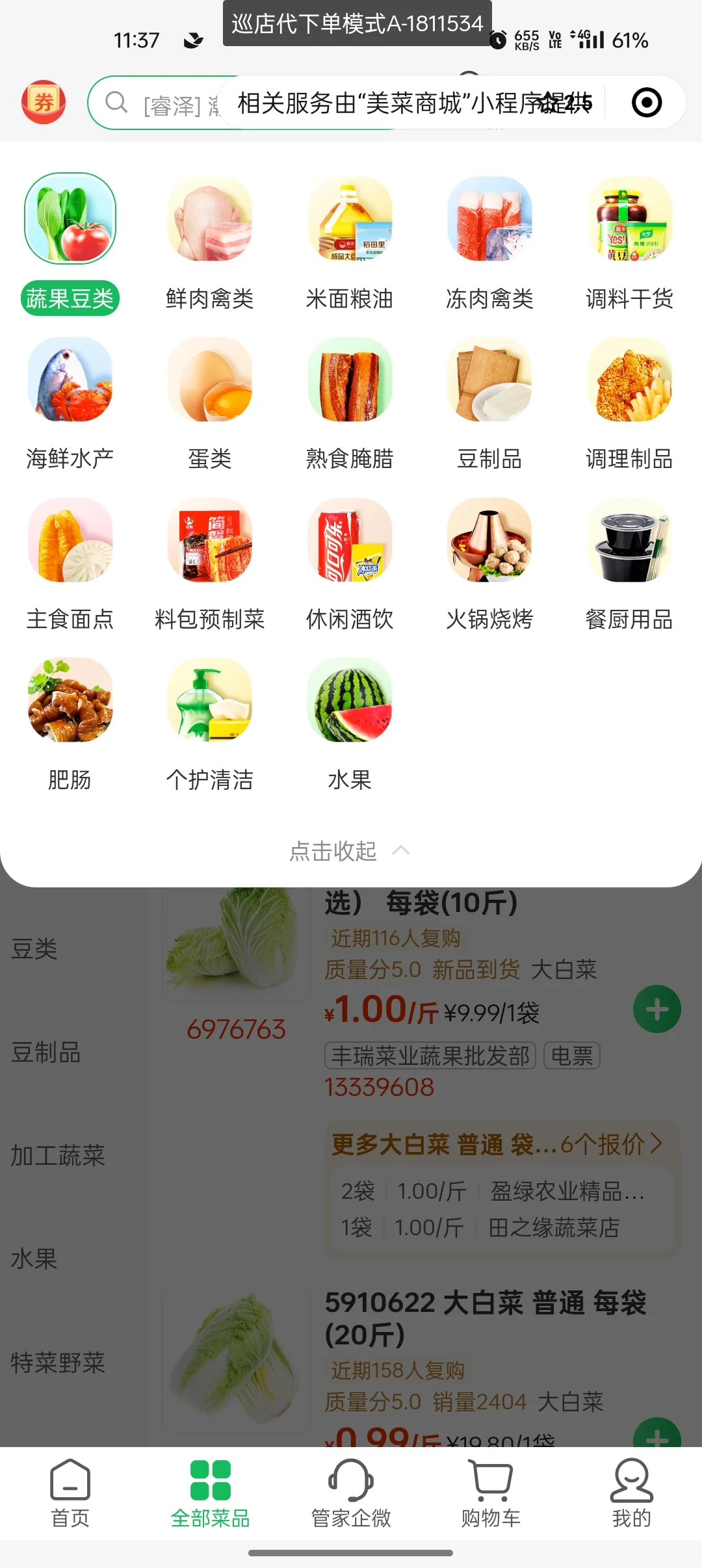 食堂食材供应平台!一站式采购超便捷!