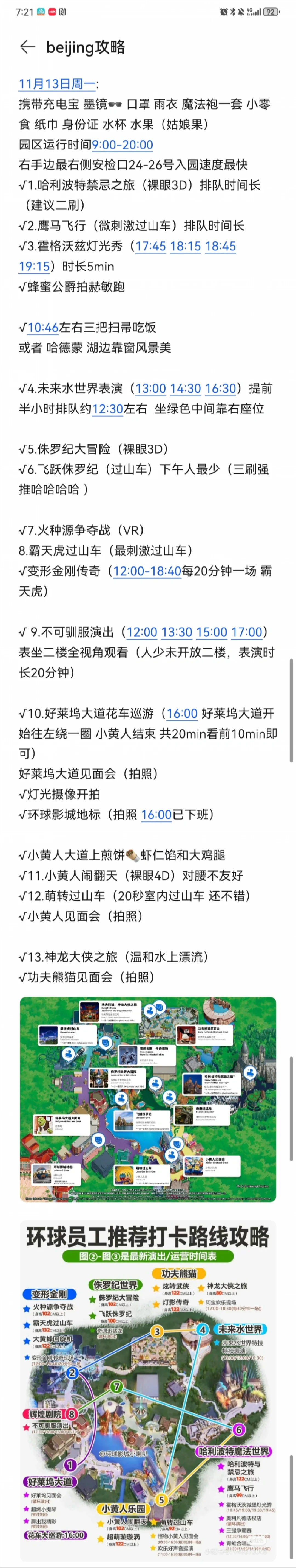 环球影城11.13实际也不需要攻略