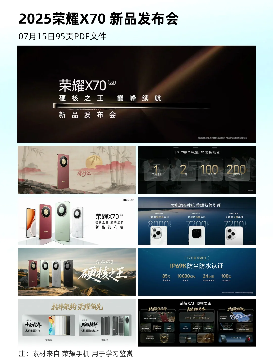 2025荣耀X70 新品发布会