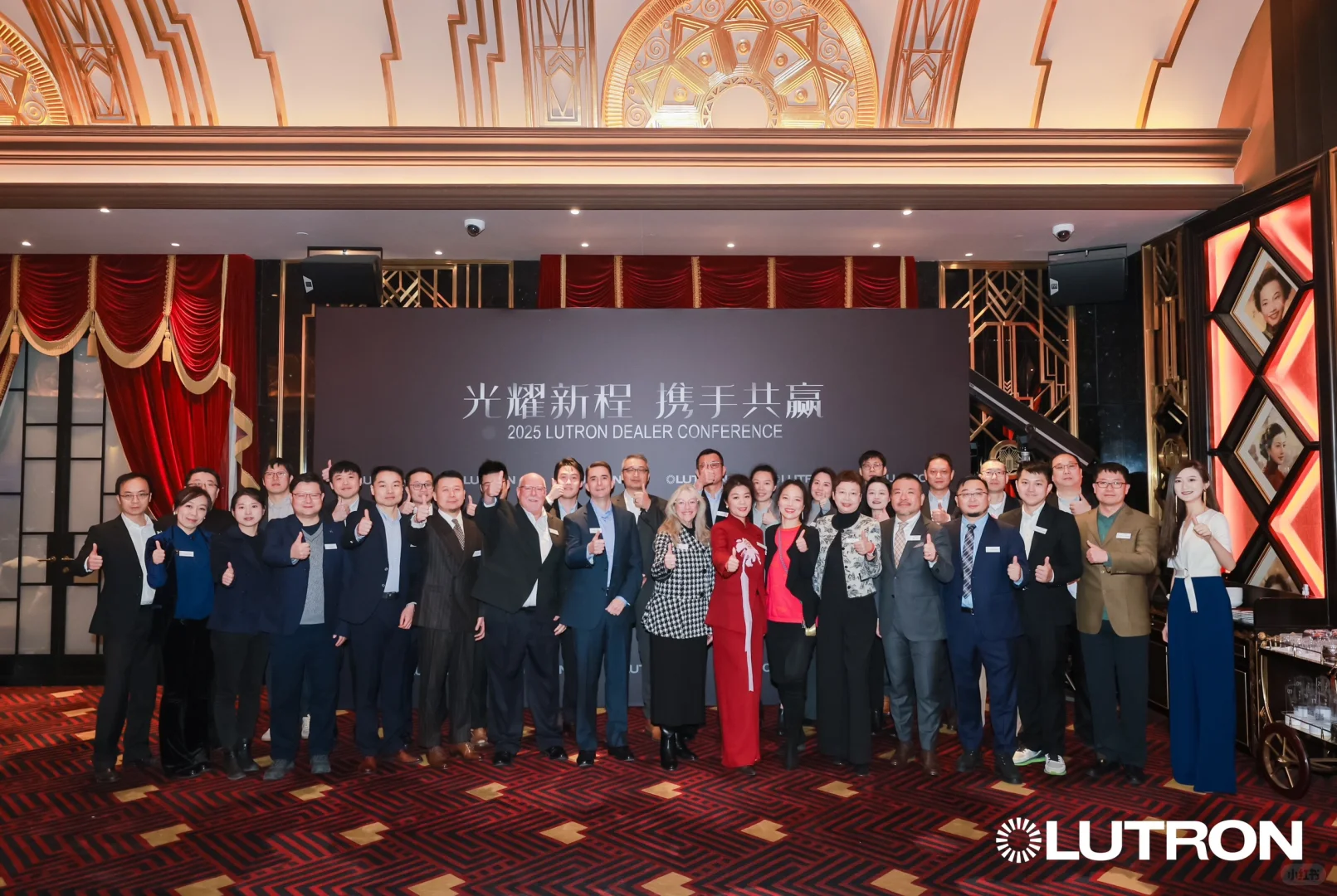 Lutron 2025经销商大会