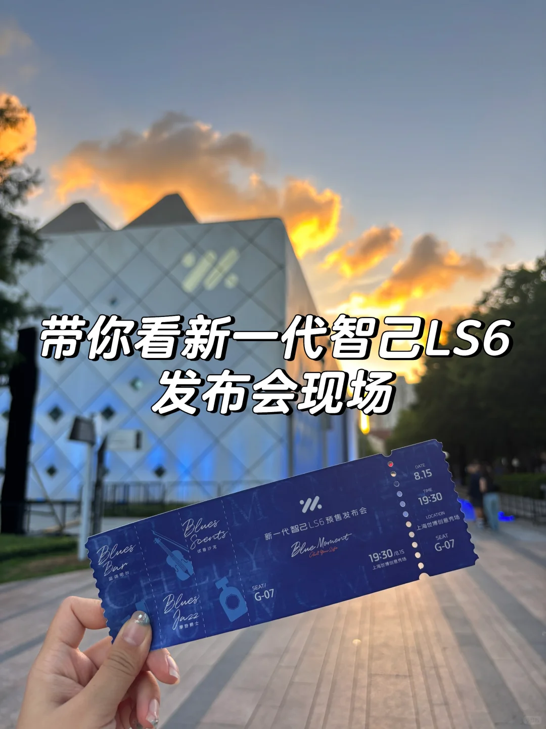 直击智己LS6发布会,现场也太Chill了吧?