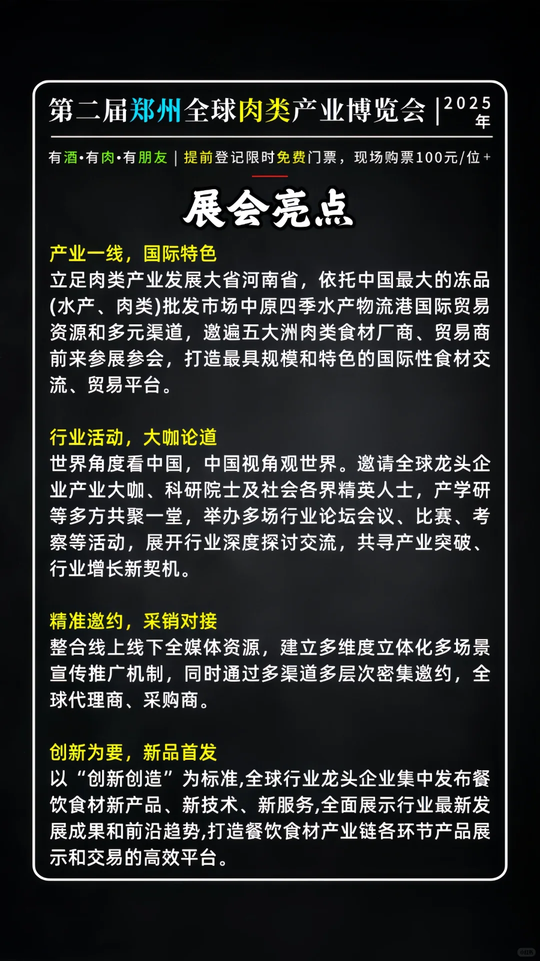 免费门票?肉食者天堂▪️全球肉类产业博览会