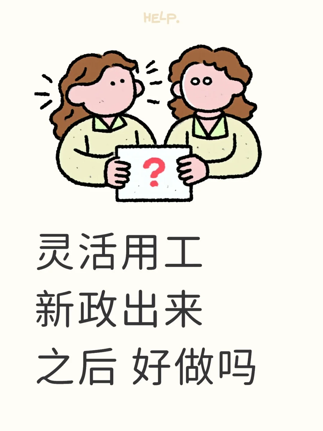 灵活用工 国资背景