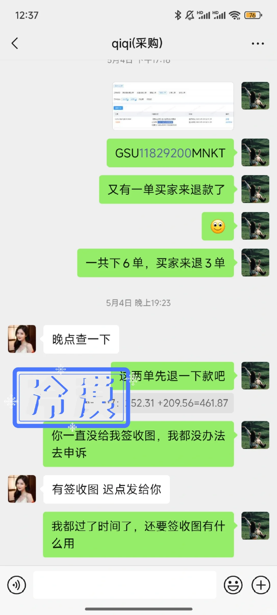 避雷美亚采购！！！