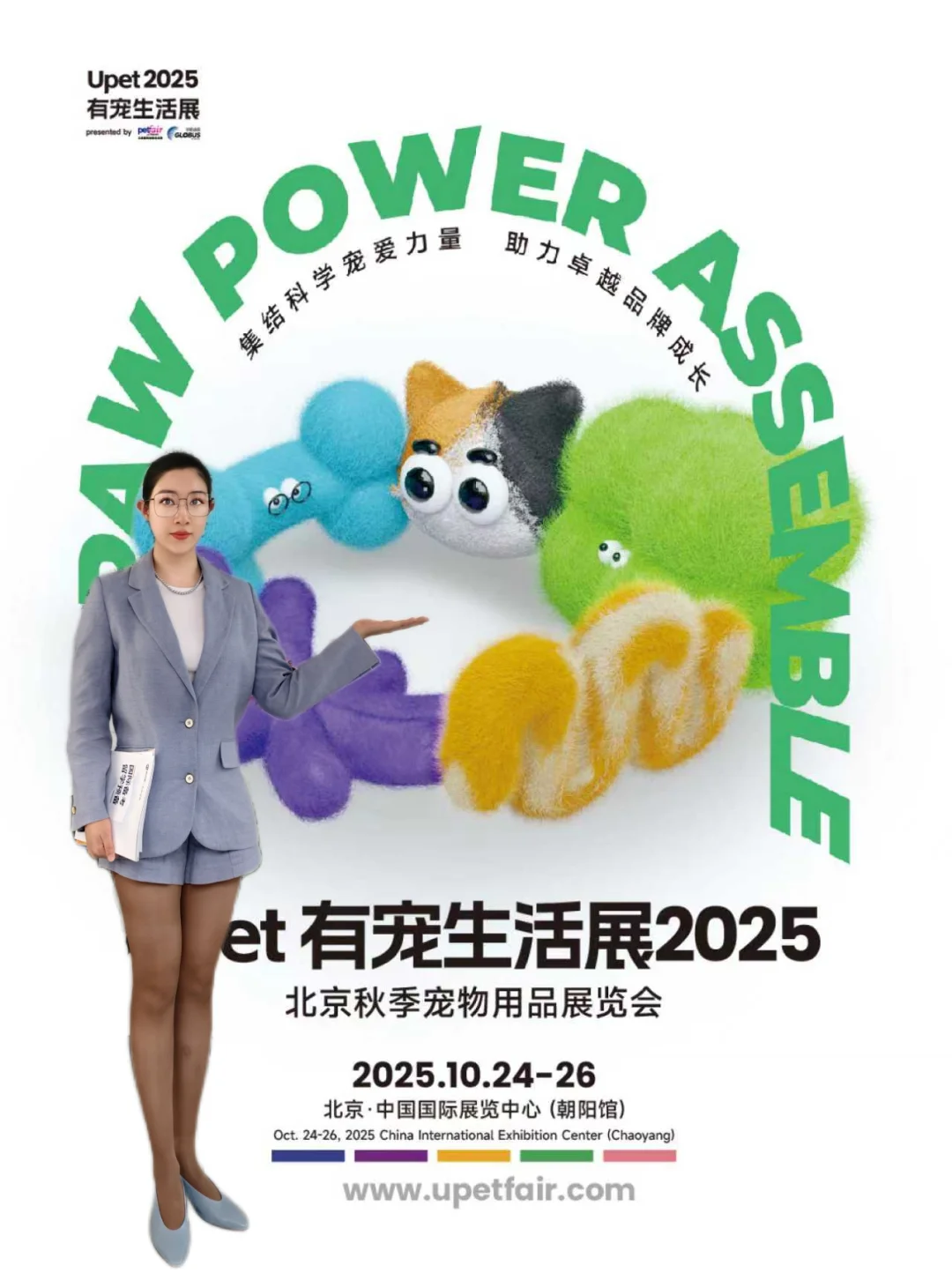Upet有宠生活展 10月国展等你来