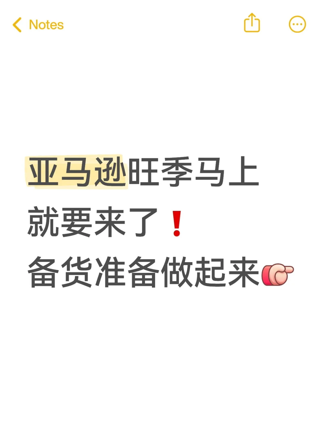 亚马逊旺季马上就要来了，我们该如何备战