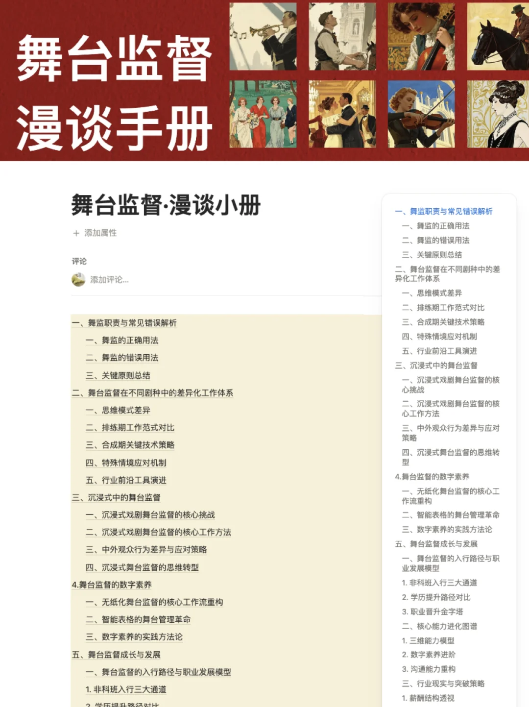 舞台监督全能体系:手册+课程+131表✅