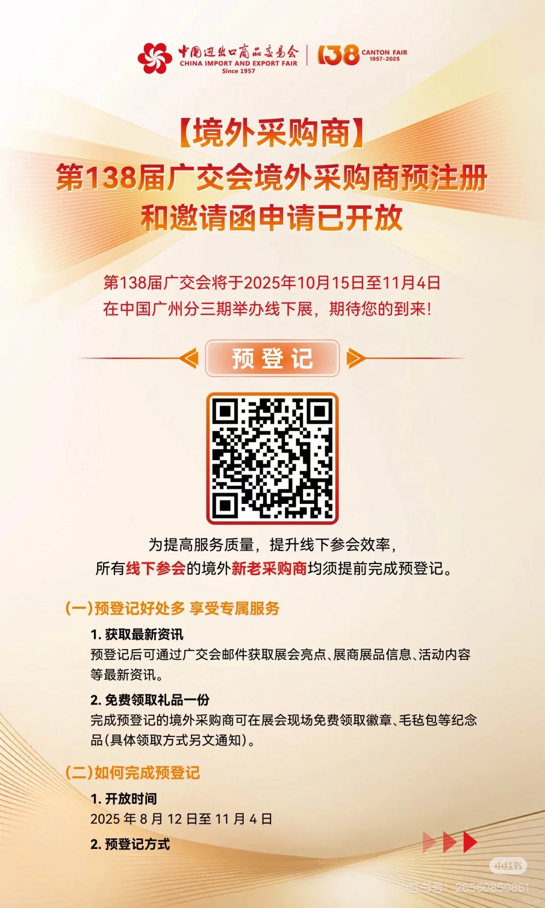 怎么进入广交会啊