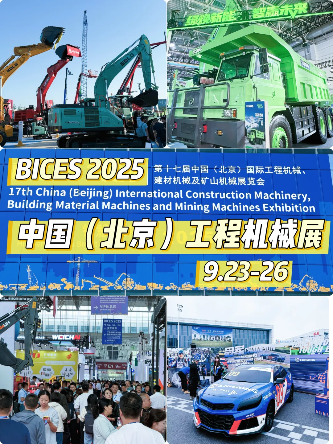 2025北京工程机械展|钢铁巨兽的浪漫,谁懂啊