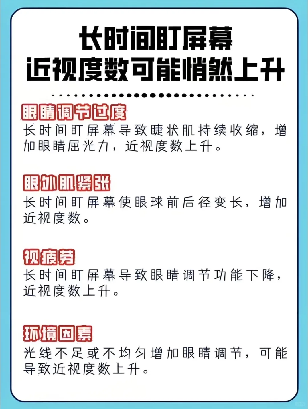 长时间盯屏，近视度数可能悄然上升！