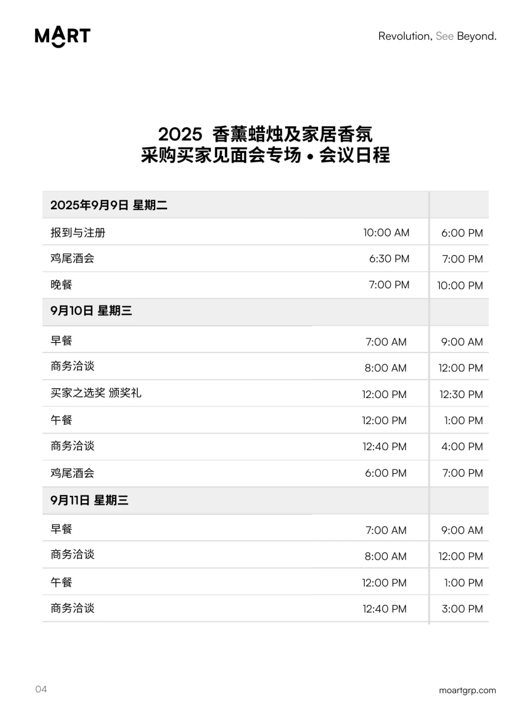 美国买家见面会 · 1:1 洽谈 · 蜡烛香氛