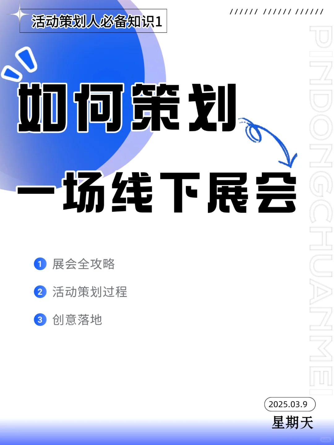 如何策划一场线下展会?一篇讲清楚！