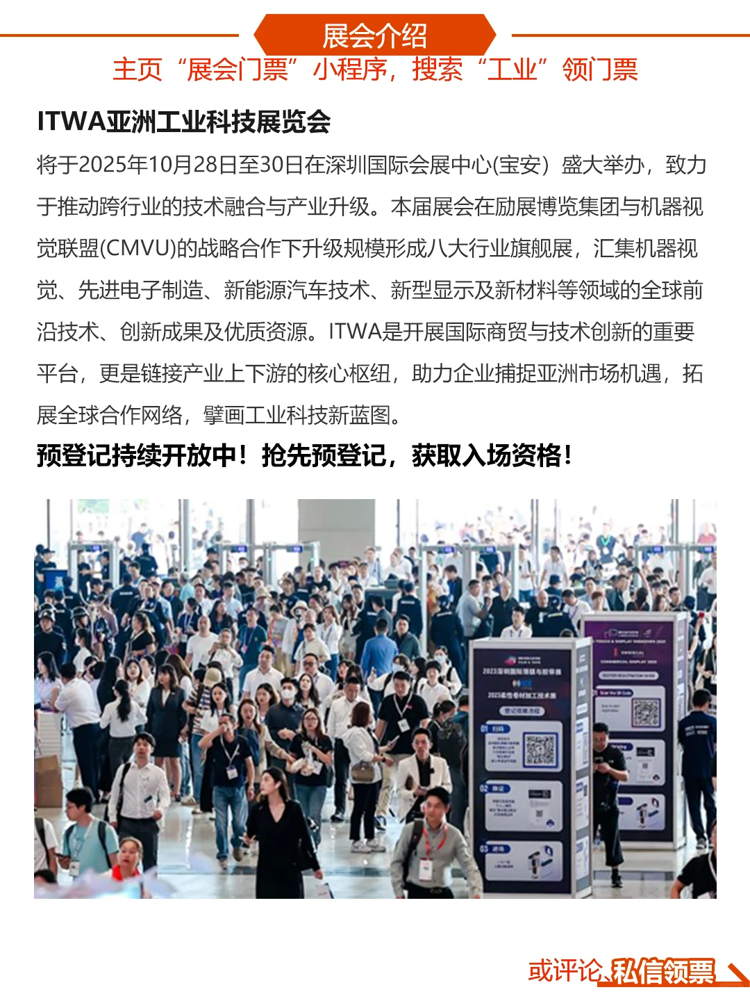 八展联动,亚洲工业科技展览会欢迎你参观