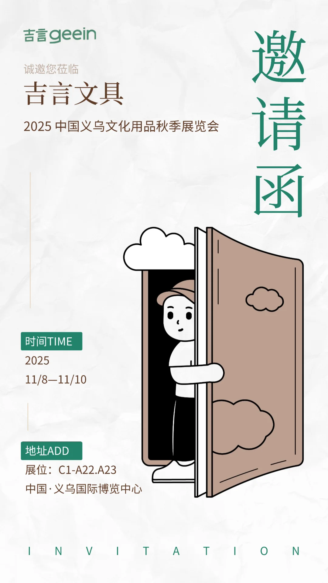 文具控必看~义乌文具展参展官宣！