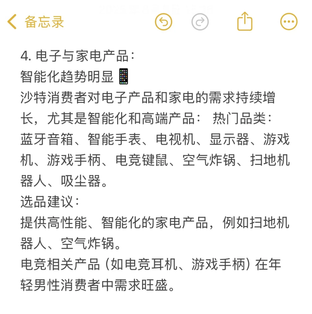 沙特电商：这些产品在沙特卖爆了?