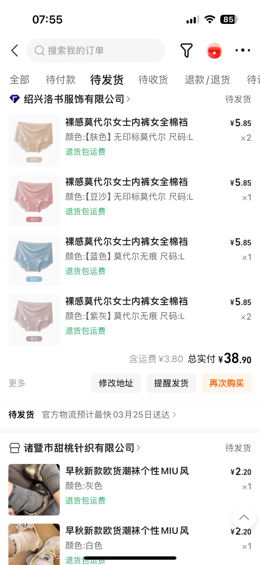 1688拿货节真实购买记录