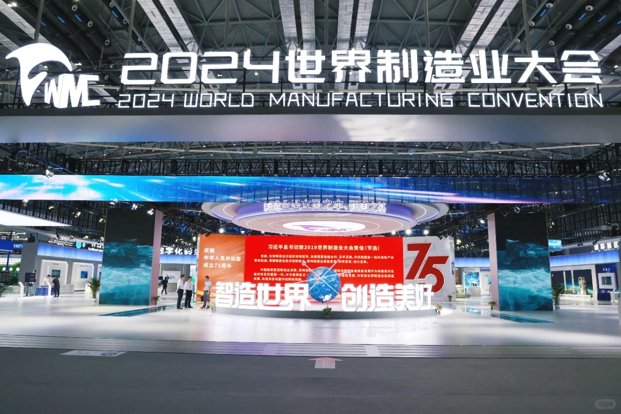 2024 世界制造业大会在安徽合肥隆重举行