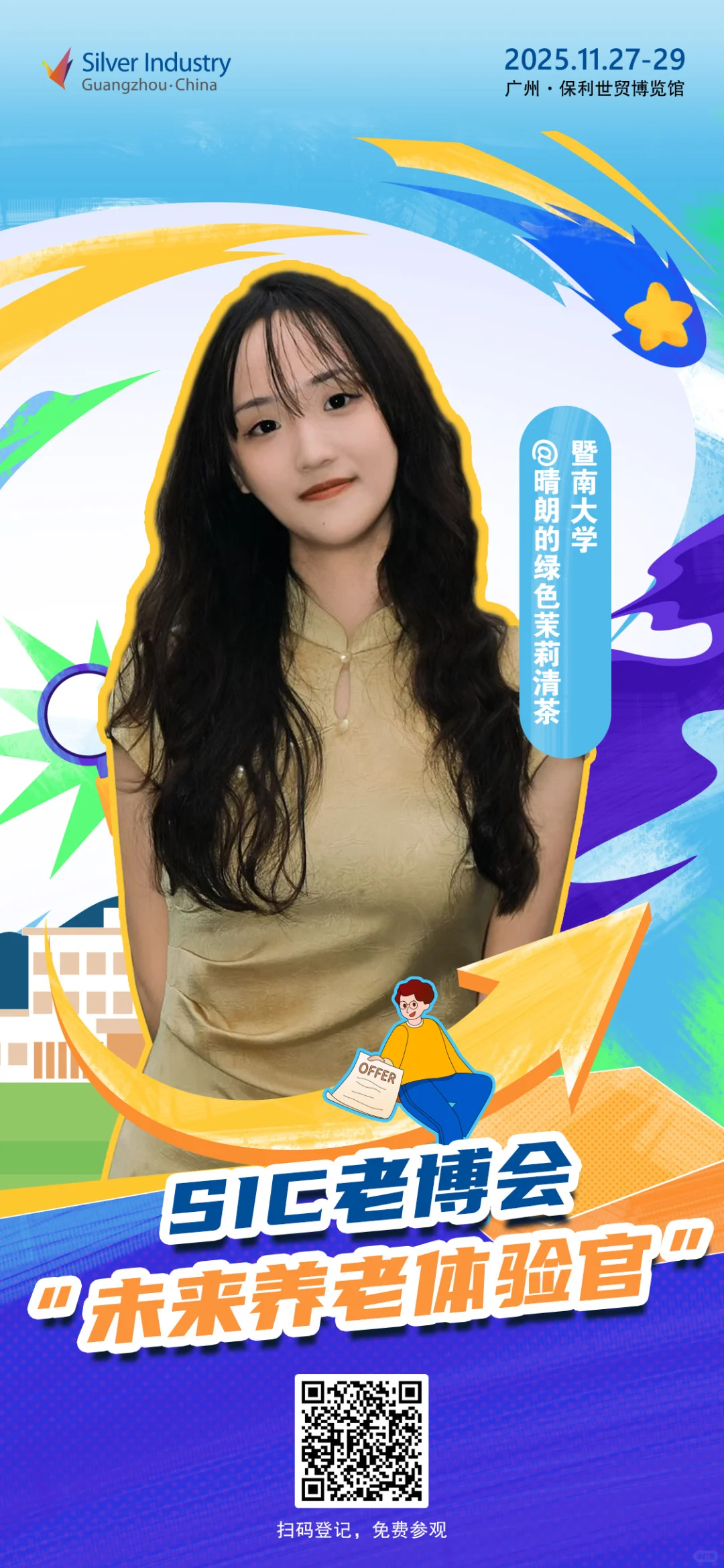 SIC 老博会-三天尽览银发经济