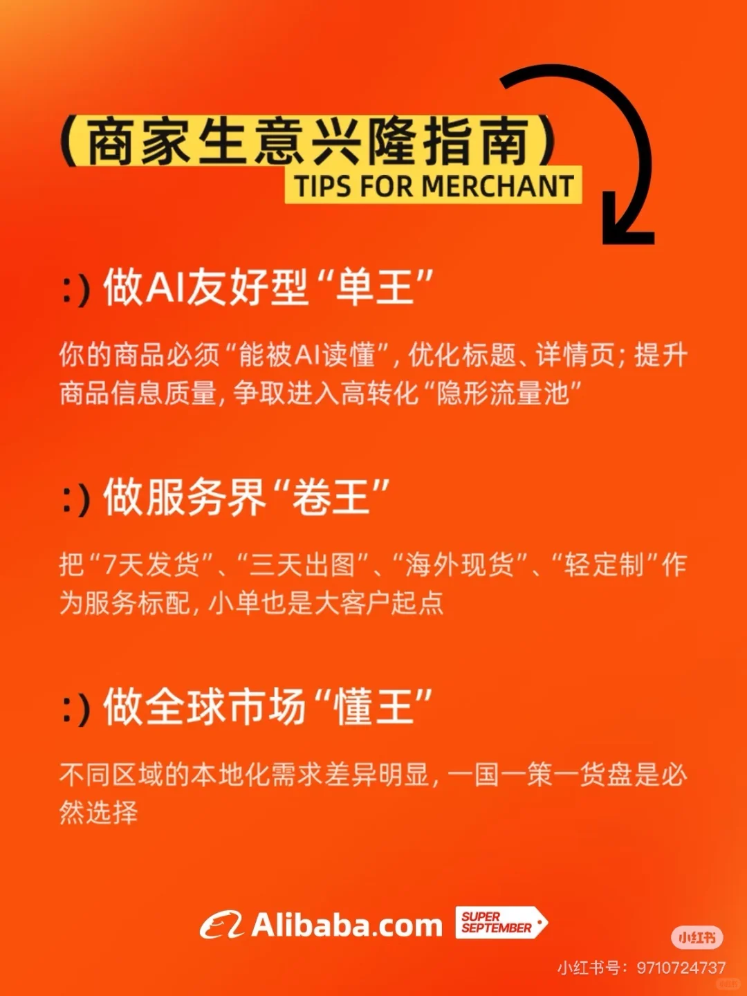 九月采购节?年度「AI外贸盛宴」涨势满满
