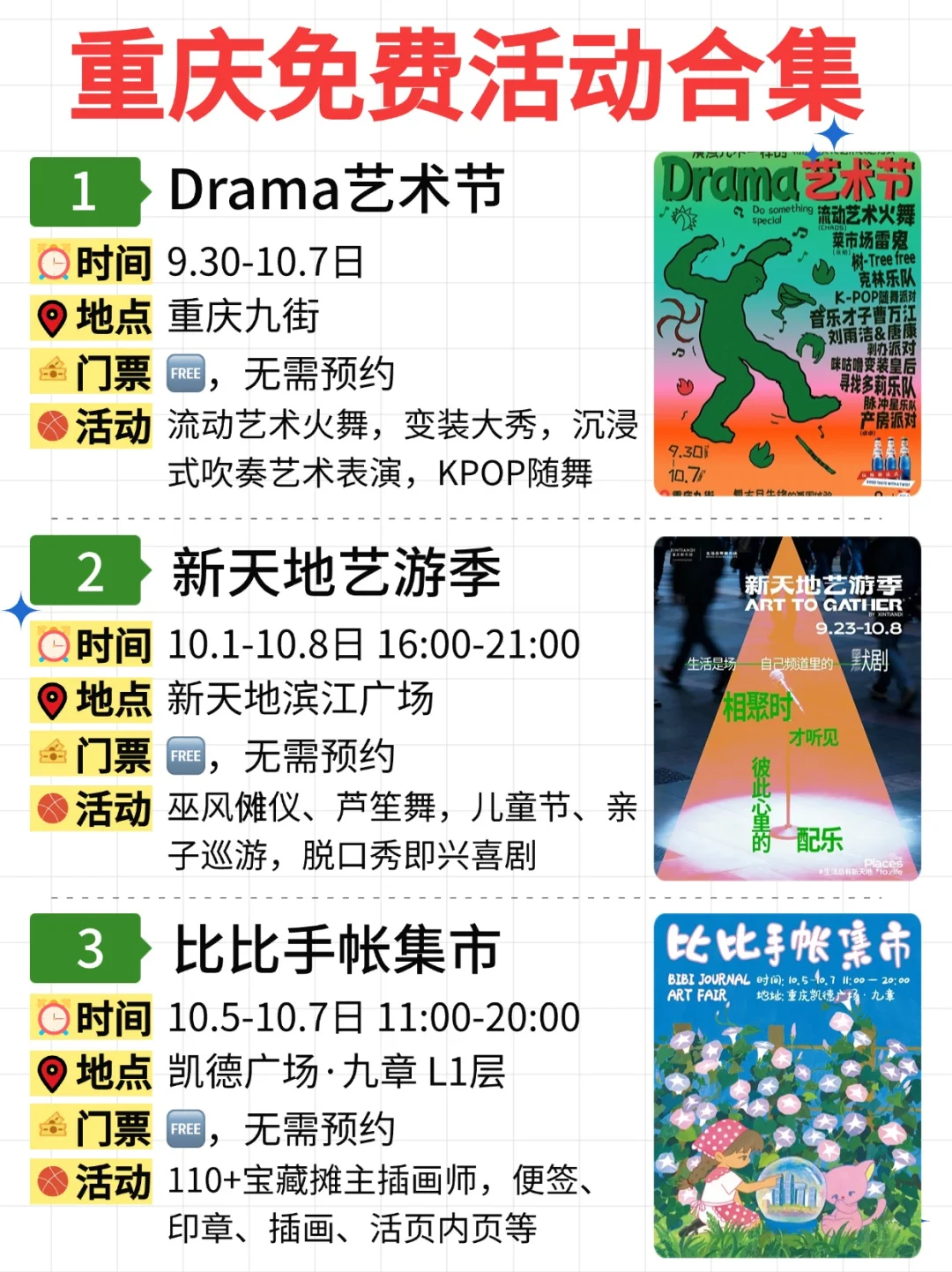 重庆免费活动合集｜9.29-10.5