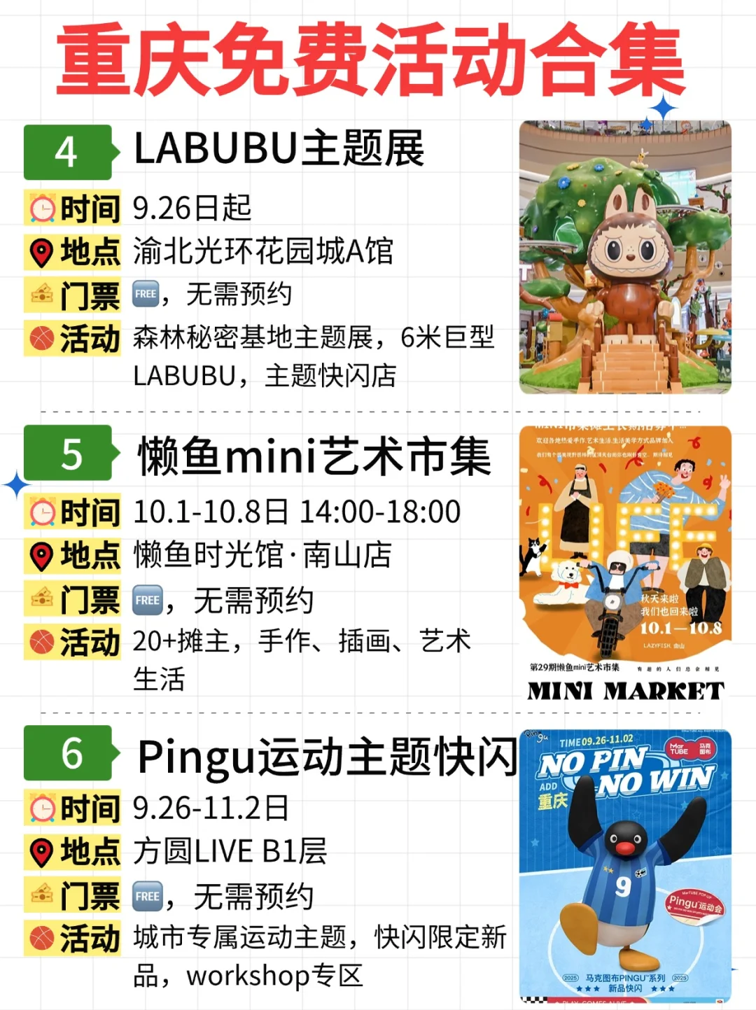 重庆免费活动合集｜9.29-10.5