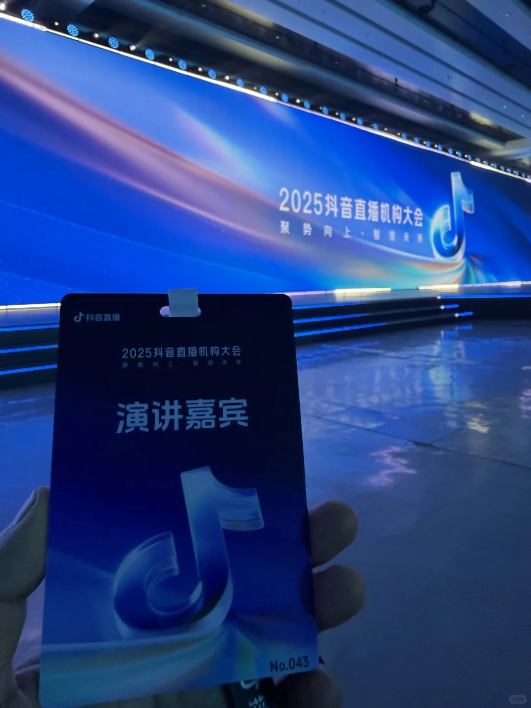 2025抖音直播机构大会
