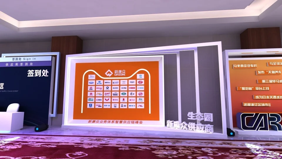 ✨案例分享 |汽车供应链峰会舞美设计