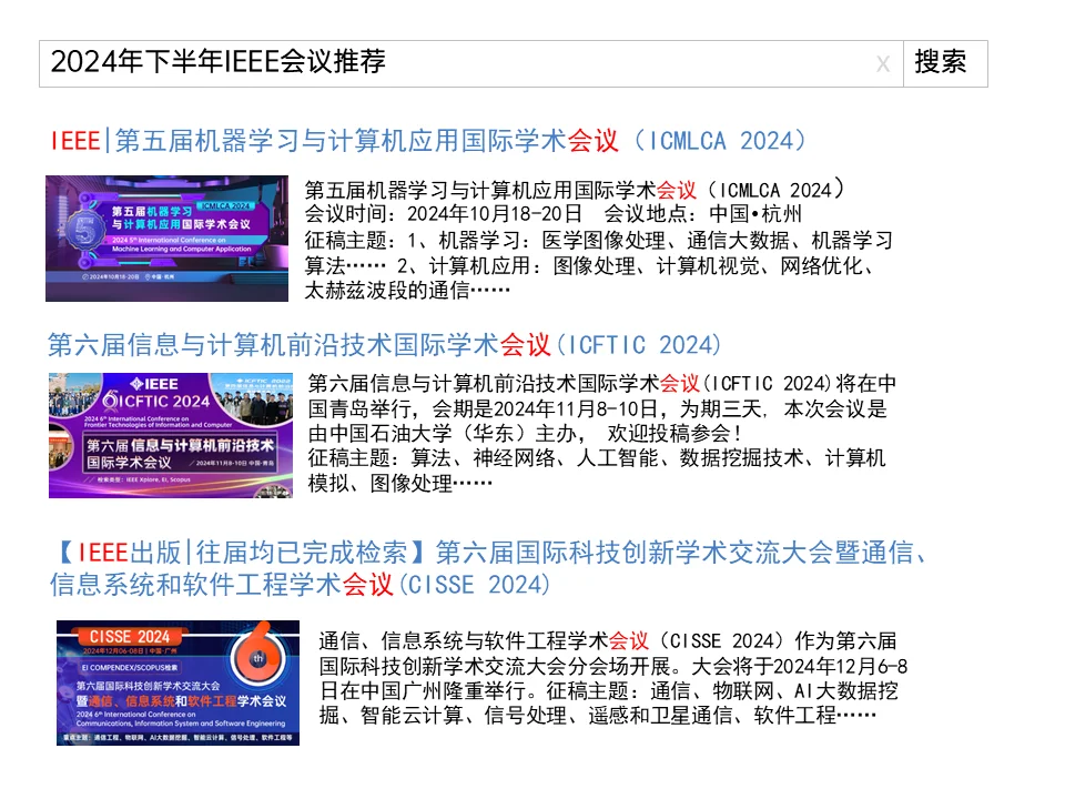 如何查询到近期召开的IEEE会议
