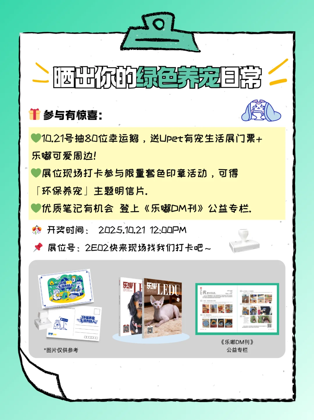 Upet有宠丨乐嘟环保养宠共创人丨送票啦?